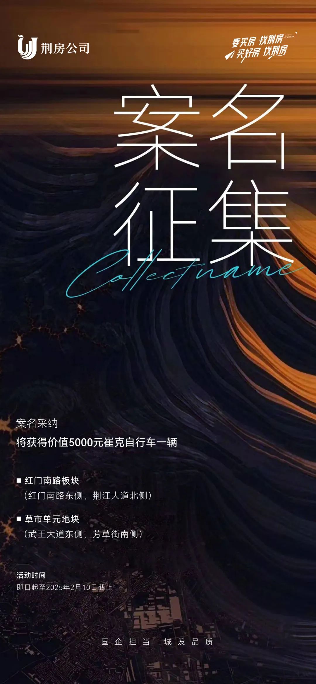 荆房公司新地块案名征集 荆房公司新地块案名征集